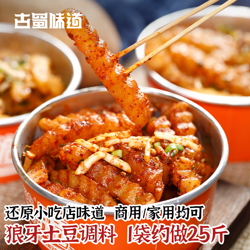 古蜀味道狼牙土豆调料四川特产炸土豆洋芋调味料撒料麻辣400g铁板 00g