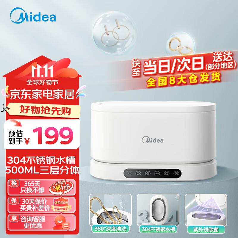 美的（Midea）超声波清洗机 眼镜清洗机 超声波洗眼镜 首饰剃须刀手表假牙牙套化妆刷 洗眼镜机超声波 MXV-01