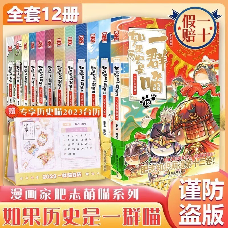 【漫友官方特约店】假如如果历史是一群喵正版 全套全集第1-12册一只猫肥志期待13—15册 漫画中国史 全套12册【赠历史喵台历】