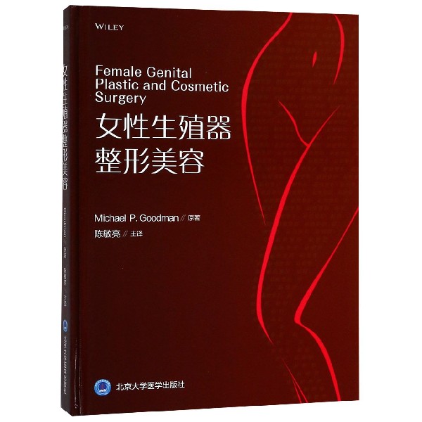 女性生殖器整形美容(精)