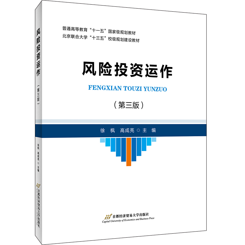 风险投资运作(第三版)