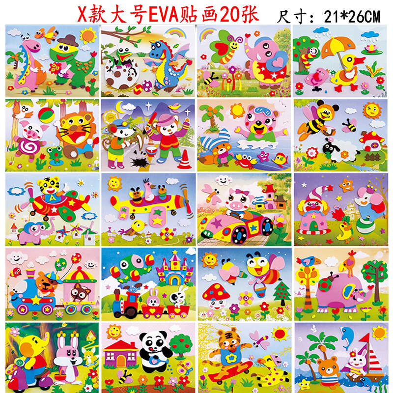 幼儿童eva手工贴画3d艺术立体海绵粘贴画幼儿园diy制作材料包贴纸