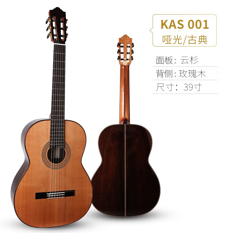 红棉（Kapok）古典吉他全单板专业级初学者学生女男39寸演奏级吉它KAS001/002 39英寸KAS-001云杉玫瑰木全单