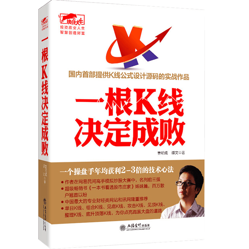 【包邮】股票擒住大牛炒股书籍 一根K线决定成败 K线精讲从入门到精通K线操盘术