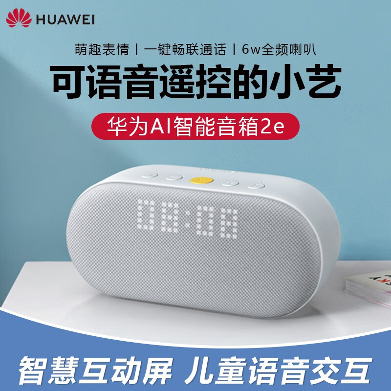 华为(huawei) 小艺ai智能2e音箱小爱同学wifi蓝牙音响声控便携式小