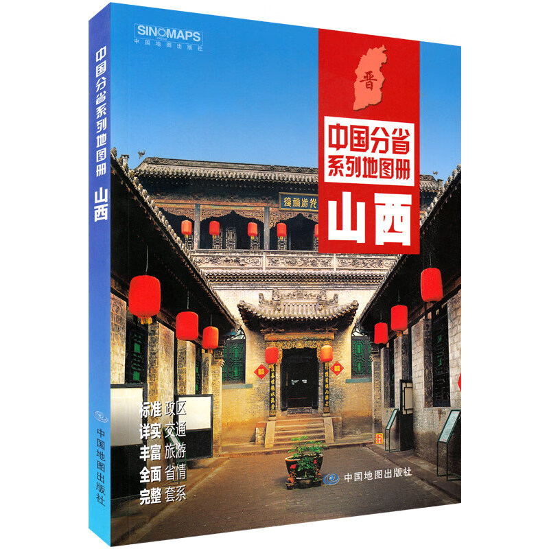 2022新版 山西省地图册 介绍省情政区地形交通旅游信息