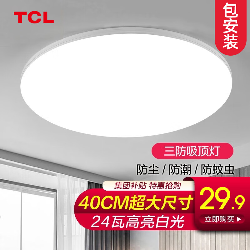 TCL 皓月系列 TCLMX-LED024FRR/147 LED吸顶灯