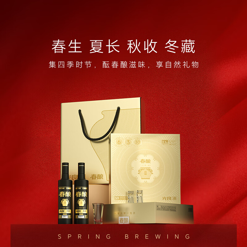 光良【送礼礼盒】59春酿礼盒升级款 45.6度 纯粮食浓香型白酒新年送礼 45.6%vol 500mL 2瓶 礼盒装