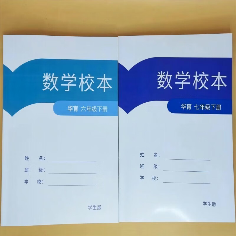 沪教上海华育初中数学校本67年级下册详解答案电子版提高拓展刷题 六