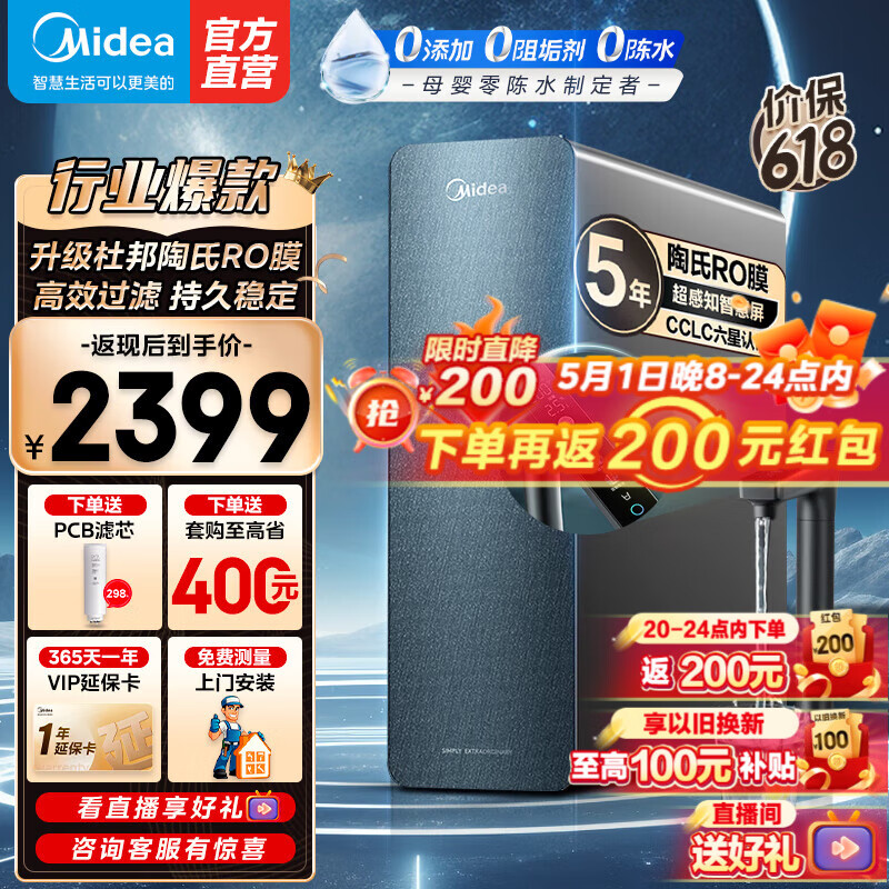 Midea 美的 星河1000G PRO 净水机直饮机  陶氏膜智显