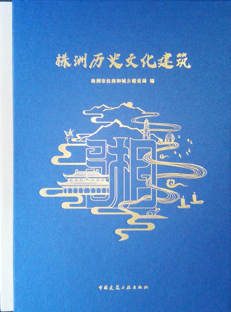 株洲历史文化建筑 书籍