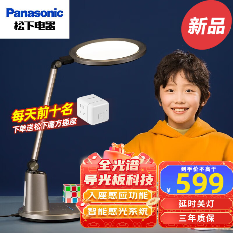 松下（Panasonic）台灯