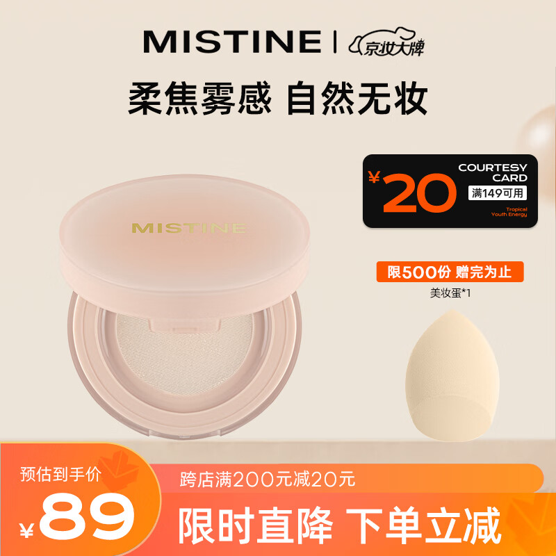Mistine（蜜丝婷）柔焦定妆散粉蜜粉哑光持久不脱妆 01柔雾粉 8g