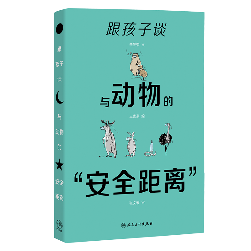 跟孩子谈与动物的“安全距离”