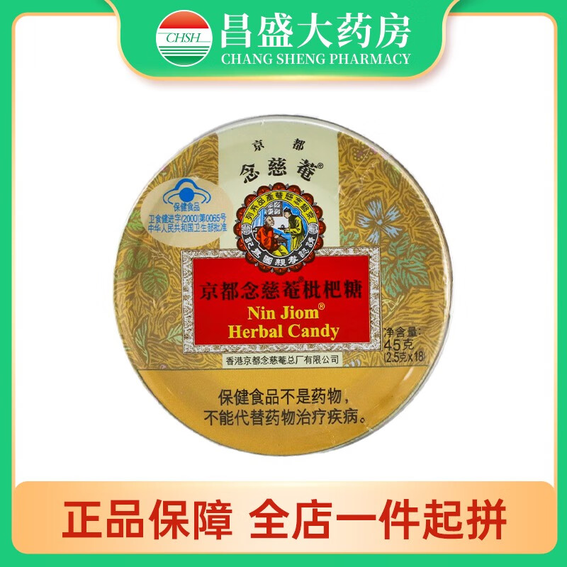京都 京都念慈庵枇杷糖 45g(2.