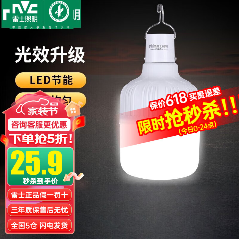 雷士照明（NVC） LED灯泡户外照明大功率充电球泡夜市地摊灯可移动灯泡便携家用应急灯 7W白光充电式球泡