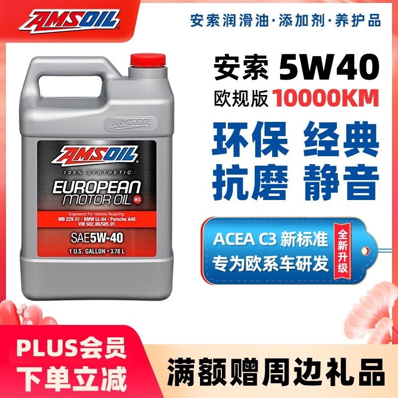 安索机油欧规中灰分系列5W-40润滑油环保型全合成SN级汽车机油AFL1G 3.78L