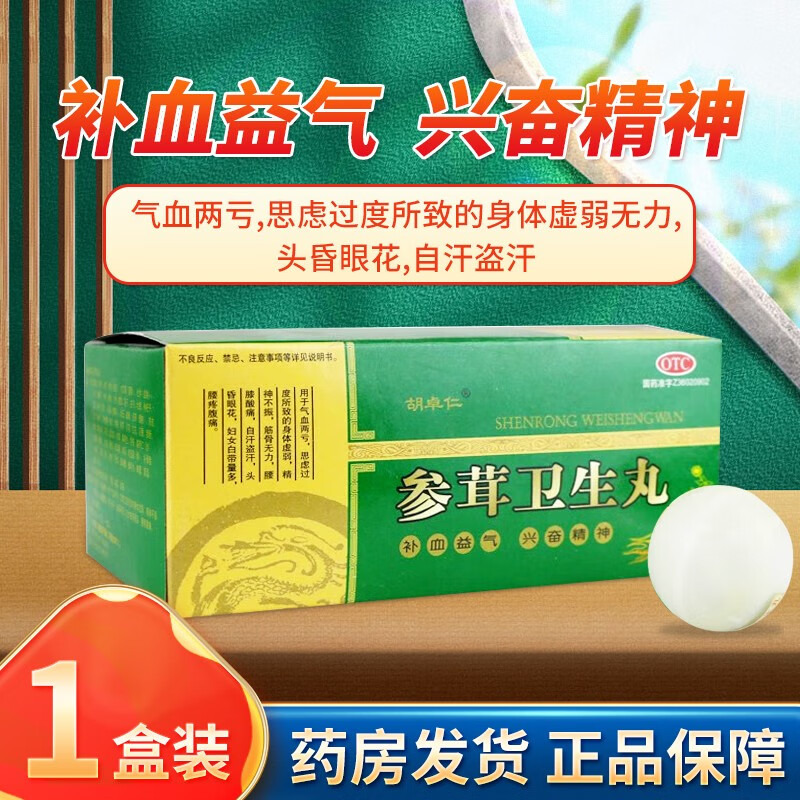 胡卓仁 参茸卫生丸9g*6丸气血不足神疲乏力腰膝酸痛体虚肾虚多汗男士