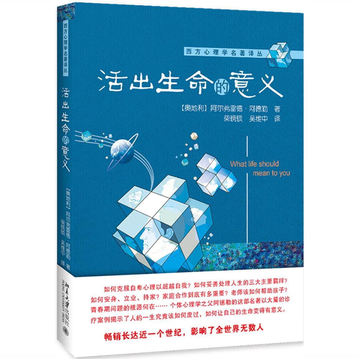 9成新 满59活出生命的意义9787301304921北京大学 图片色 学 图片色