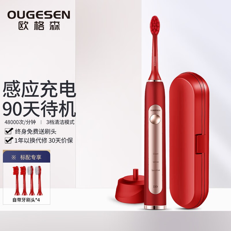 欧格森（OUGESEN）电动牙刷成人情侣款声波震动自动牙刷（自带刷头*4+旅行盒+感应充电器） OGS9600女王红（原装4刷头+旅行盒）