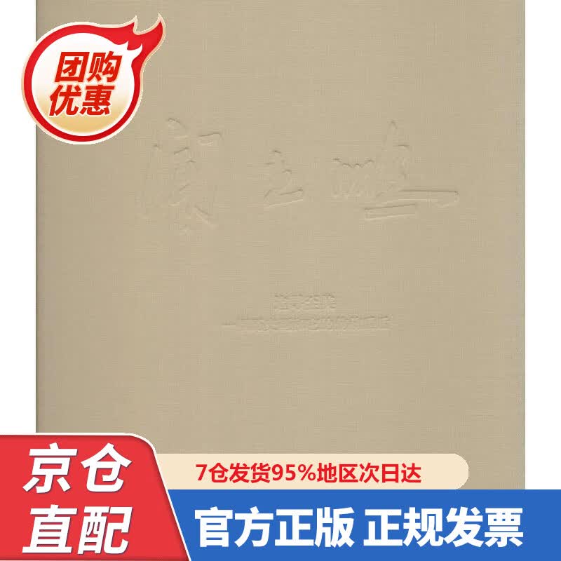 【新书正版】追寻至美 闻立鹏一幅历史画和它的前前后后 闻立鹏 著 9787503959066 文化艺术出版社