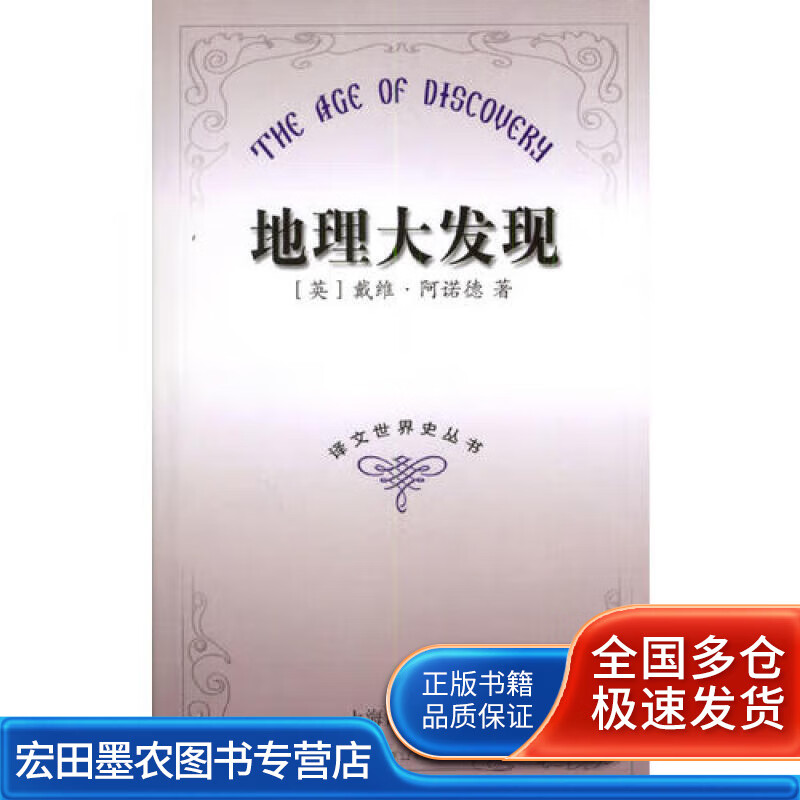 地理大发现【正版书籍,畅读优品】