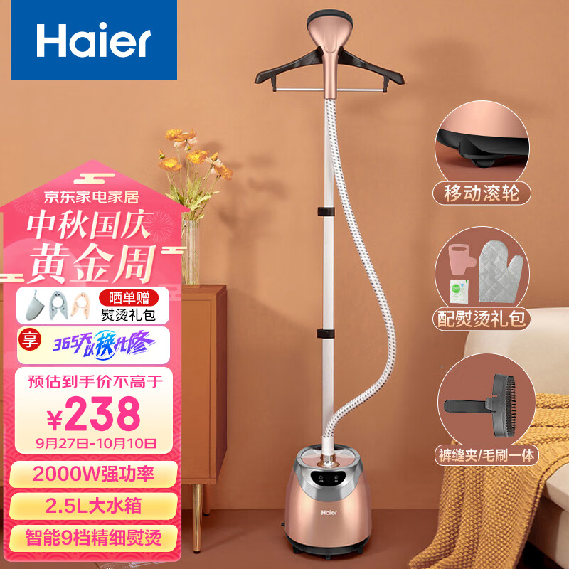 海尔（Haier）挂烫机家用 2.5L大功率熨烫机手持蒸汽熨斗服装店烫衣机电熨斗HGS-2510B属于什么档次？