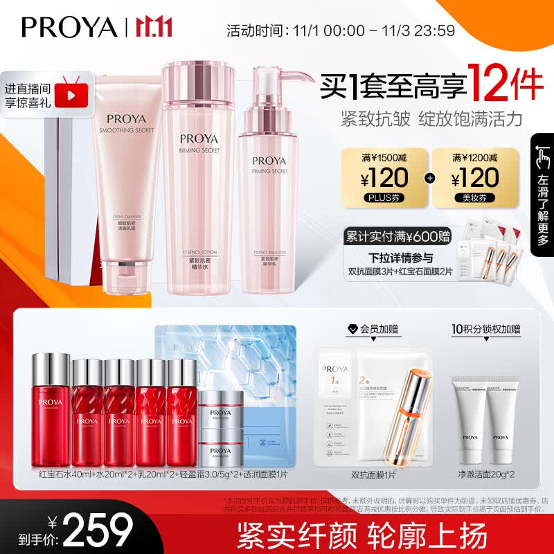 珀莱雅紧致肌密3件套(洁水乳)套装补水护肤品套装 护肤礼盒 化妆品全套怎么看?