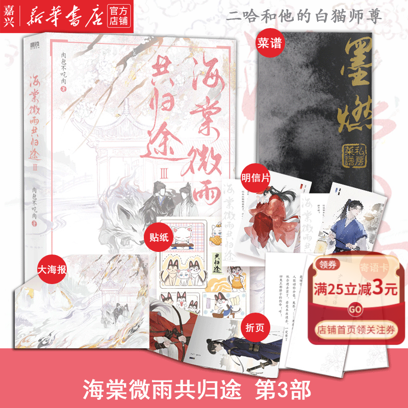 海棠微雨共归途3(III)现货 海棠微雨