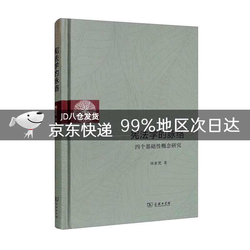 宪法学的脉络：四个基础性概念研究