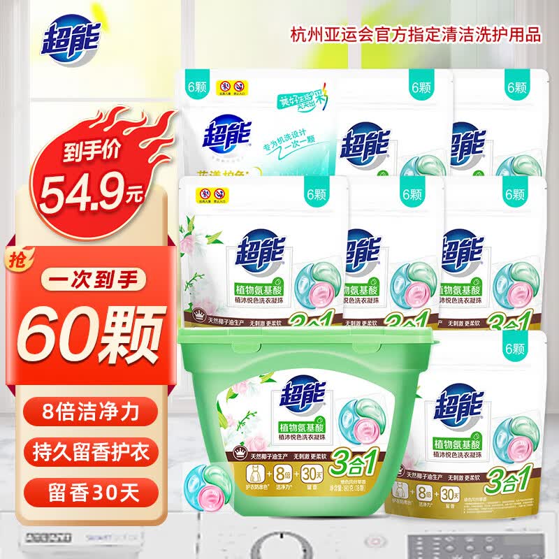 超能洗衣凝珠持久留香洗衣珠3色54颗+单色6颗洗衣球凝珠 60颗怎么样,好用不?