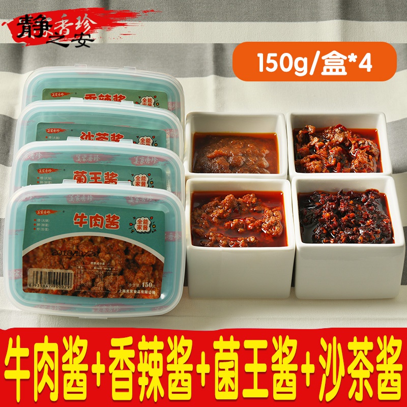 维霆火锅蘸料组合蘸酱菌王酱牛肉酱香辣酱沙茶酱涮羊肉调味品川味