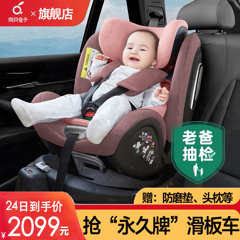 两只兔子安全座椅求知B101婴儿车载儿童座椅汽车用0-7岁宝宝360度旋转可坐可躺加宽加大老爸测评 烟灰粉丨智能透风丨加宽加大丨严格认证丨360°旋转