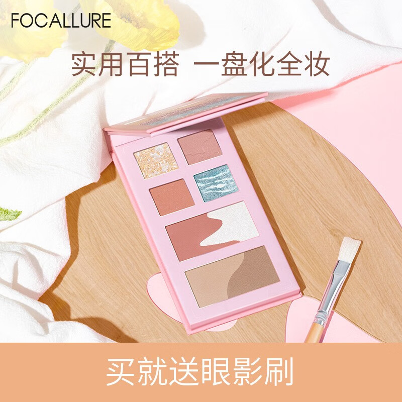 菲鹿儿(focallure)综合彩妆眼影盘腮红高光修容一体盘大地色哑光珠光