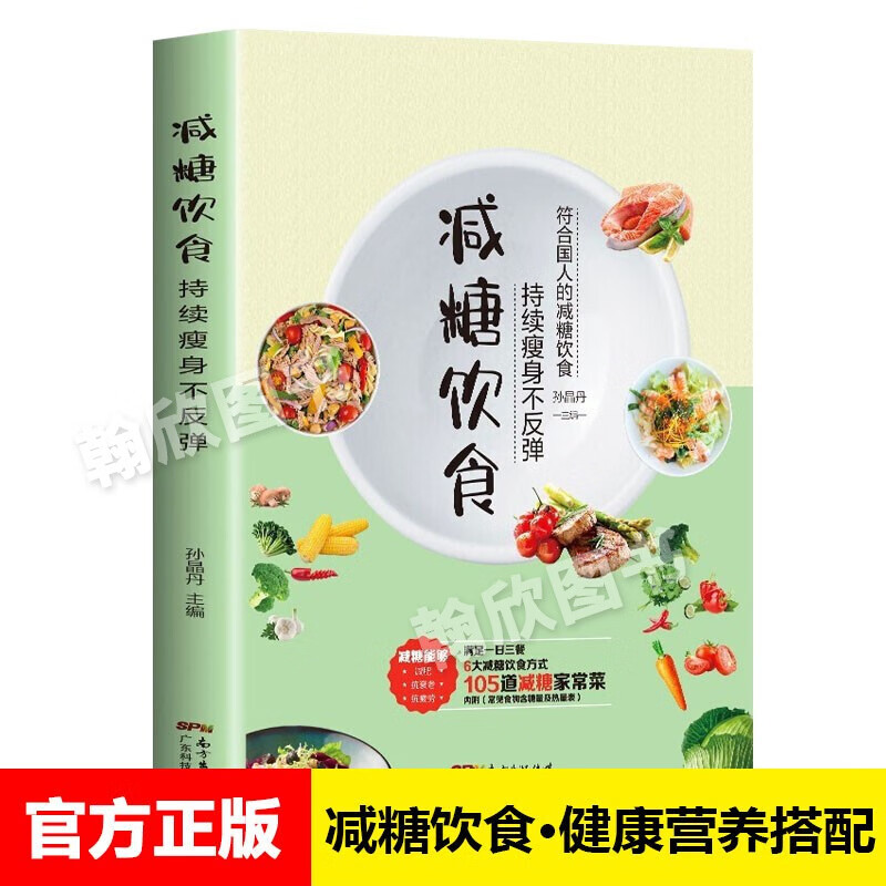下架-【全3册】减糖生活饮食每周两天轻断食 控糖减肥减脂抗糖生活饮食谱 【单本】减糖饮食
