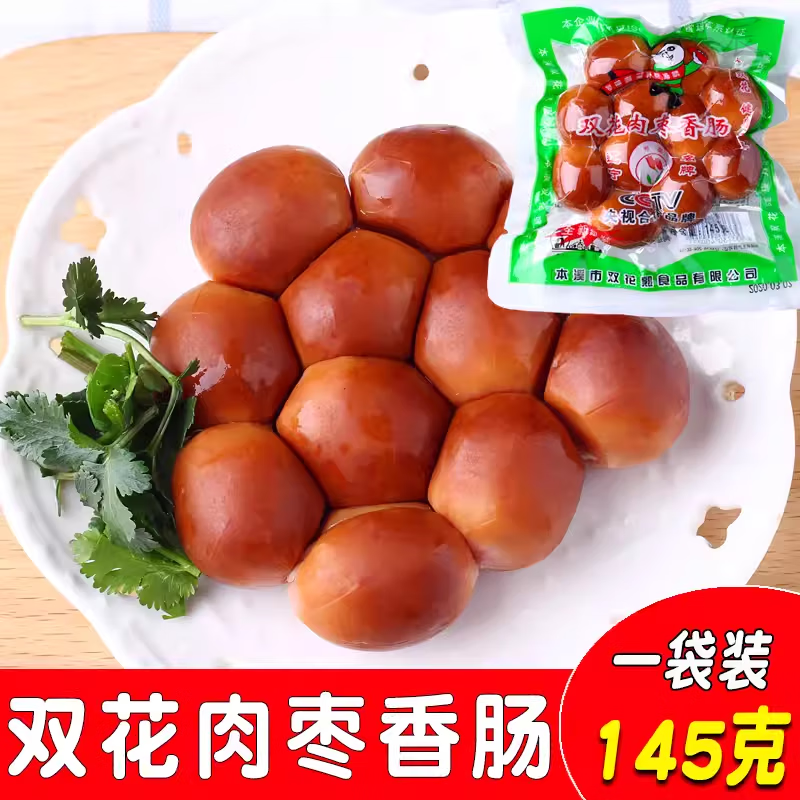 双花牌本溪双花肉枣香肠东北特产肉枣香肠小吃小枣肠精肉猪肉香肠145g 145g*1件