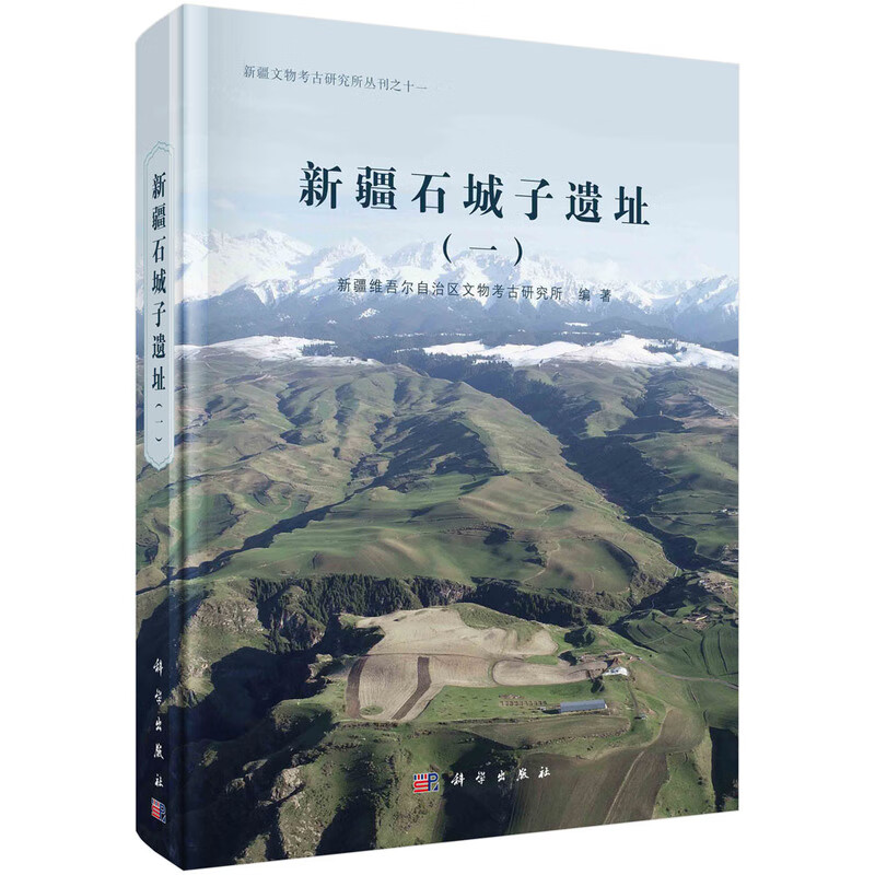 石城子遗址(一)