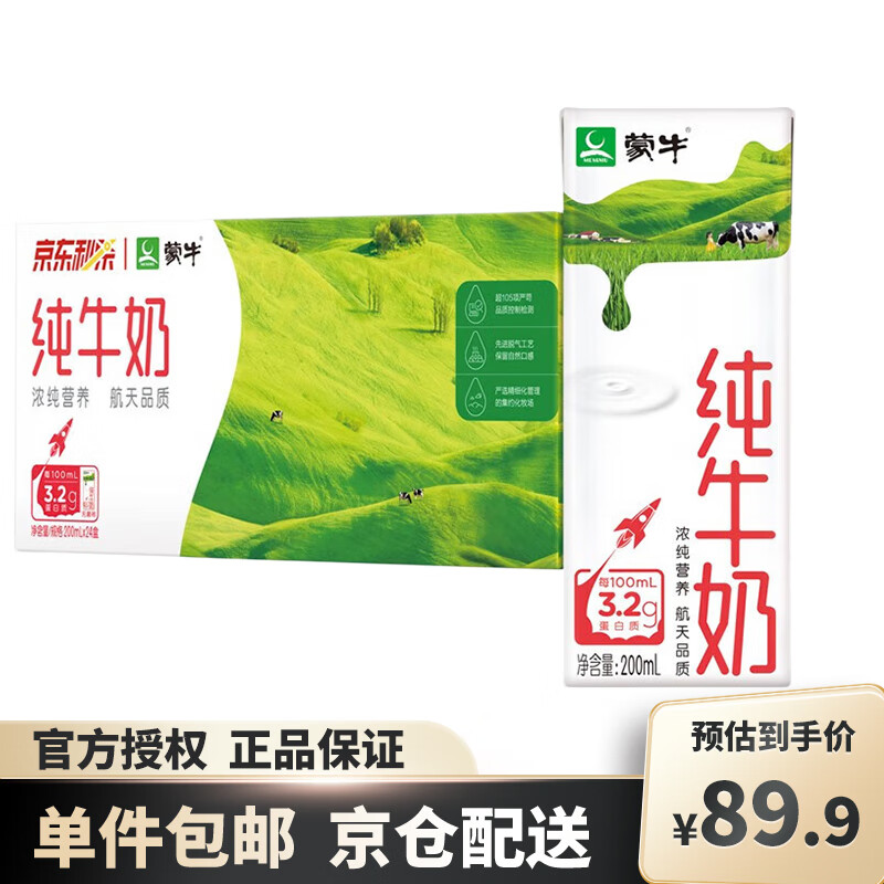 蒙牛 纯牛奶营养早餐奶整箱 200ml*24盒 两提属于什么档次？
