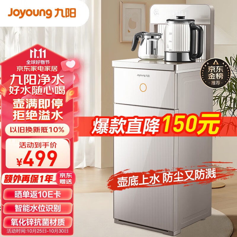 九阳（Joyoung）茶吧机 全自动下进水 多功能遥控立式家用饮水机 温热型 JYW-JCM82怎么看?