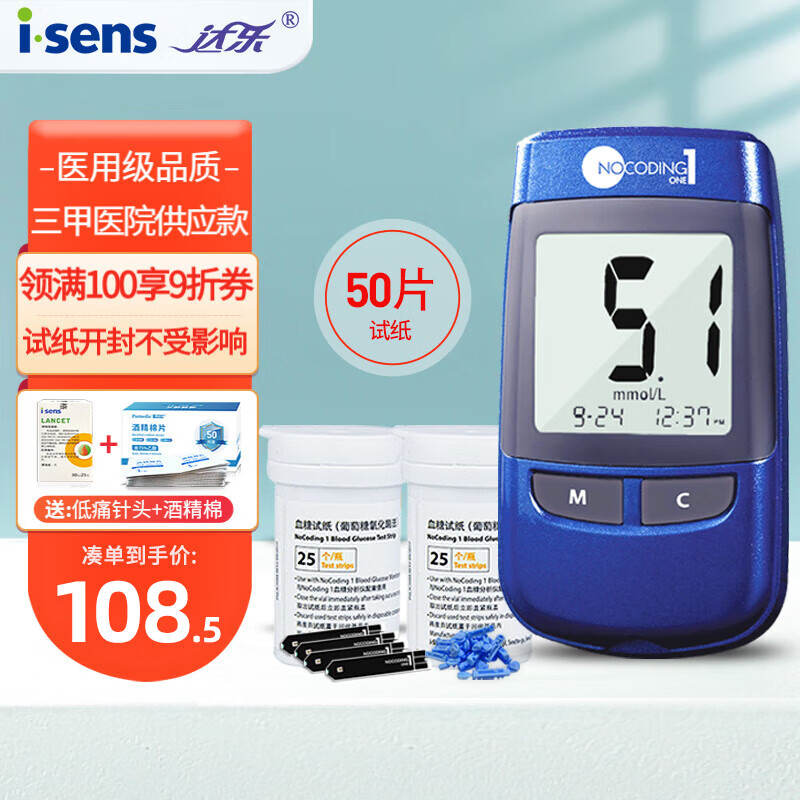 i-SENS 血糖仪 +50片消毒棉片