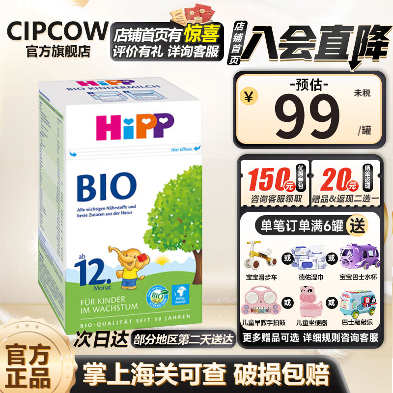 喜宝(hipp)bio有机婴幼儿配方奶粉 德国原装进口600g单盒装 12 段 (12