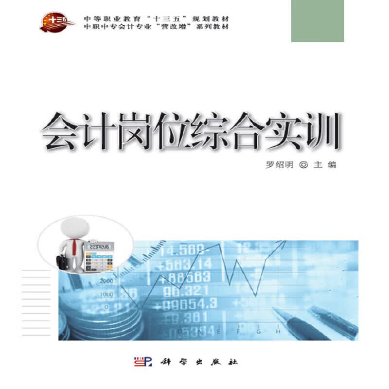 正版 会计岗位综合实训