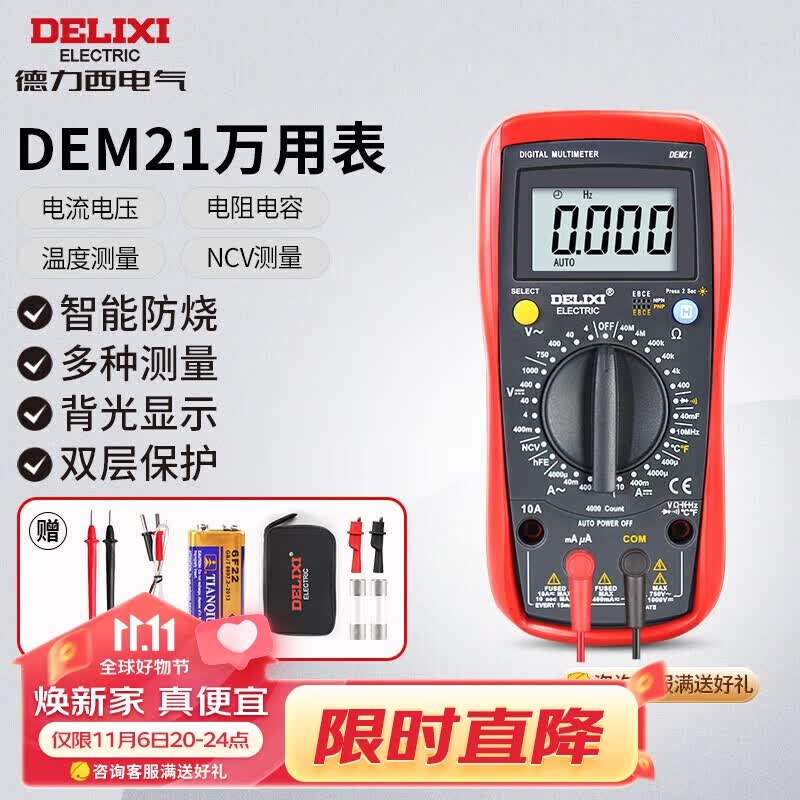 德力西电气数字万用表防烧式高精度测温仪多用表电流表万用表 DEM21怎么样,好用不?