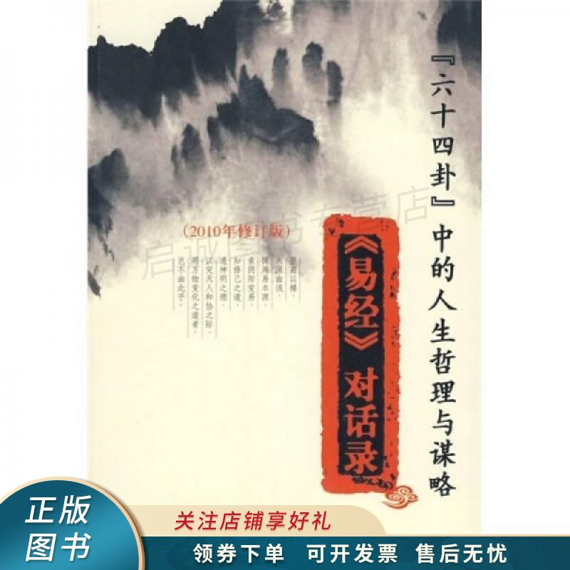 六十四卦中的人生哲理与谋略