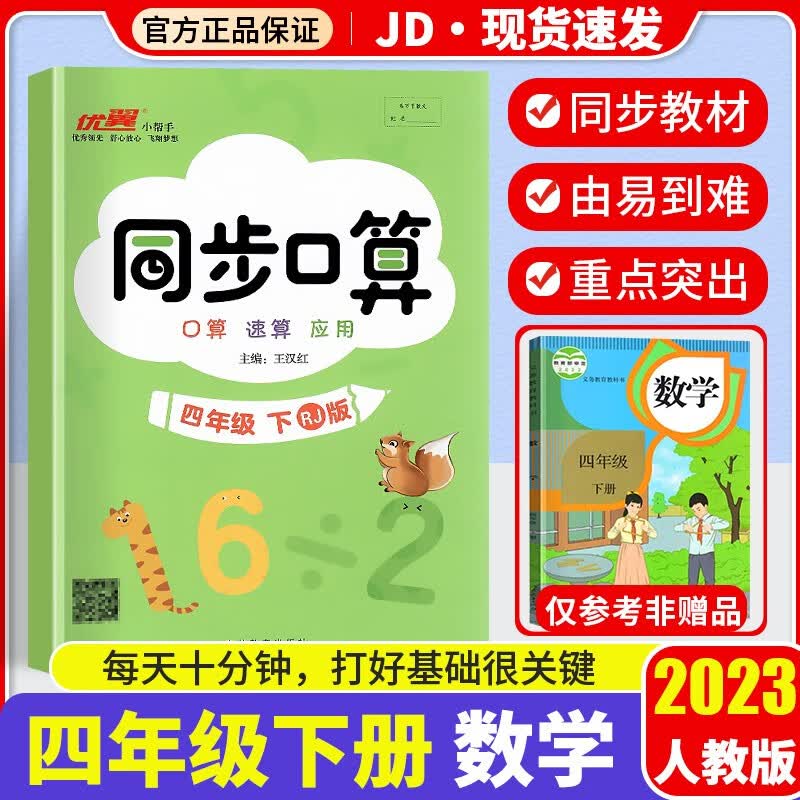 【F/E】2023版同步口算速算应用四年级下册配套人教版口算题卡数学人教版小学下册教材同步计算心算思维训练天天练