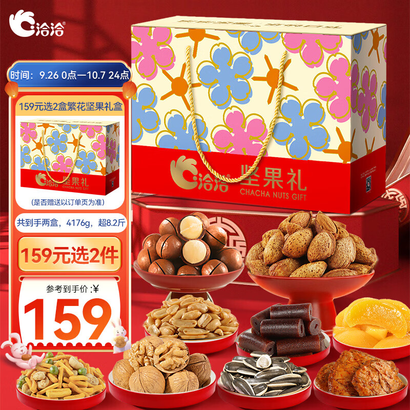 洽洽中秋坚果礼盒2088g/12袋巴旦木夏威夷果团购送礼中秋礼品属于什么档次？