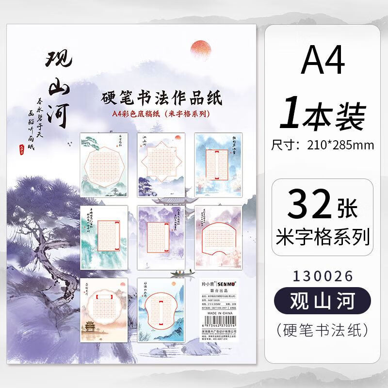 用纸米字格小学生书写古诗田字格钢笔纸练字 观河2本【米字格64张】