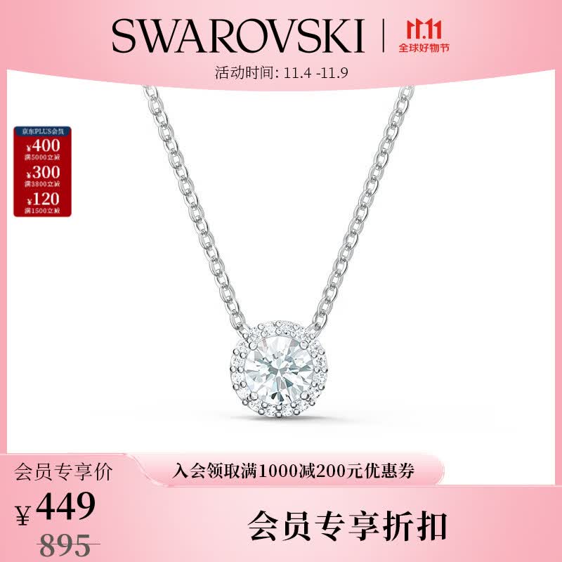 施华洛世奇（SWAROVSKI）品牌官方直售 施华洛世奇  ANGELIC 灵粹优雅125周年纪念款项链 镀白金色 5567931高性价比高么？