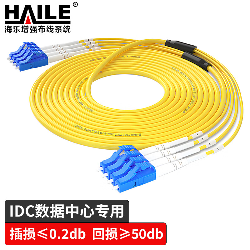海乐(haile)单模分支光缆4芯lc-lc束装束状光纤跳线预端接分支光纤线