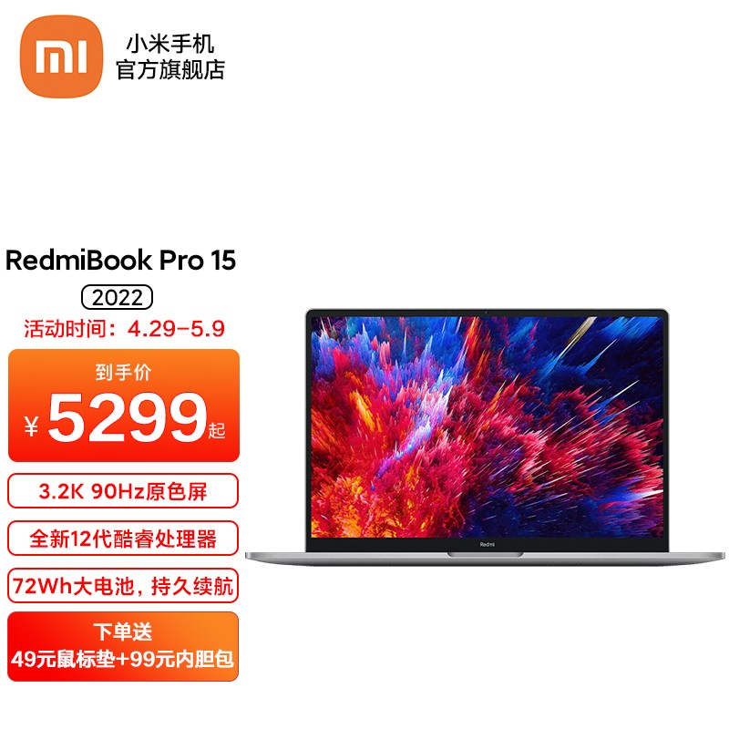 小米（MI） 红米RedmiBook Pro15 2022 15英寸3.2K超清高性能轻薄笔记本电脑 RedmiBook Pro 15 ...